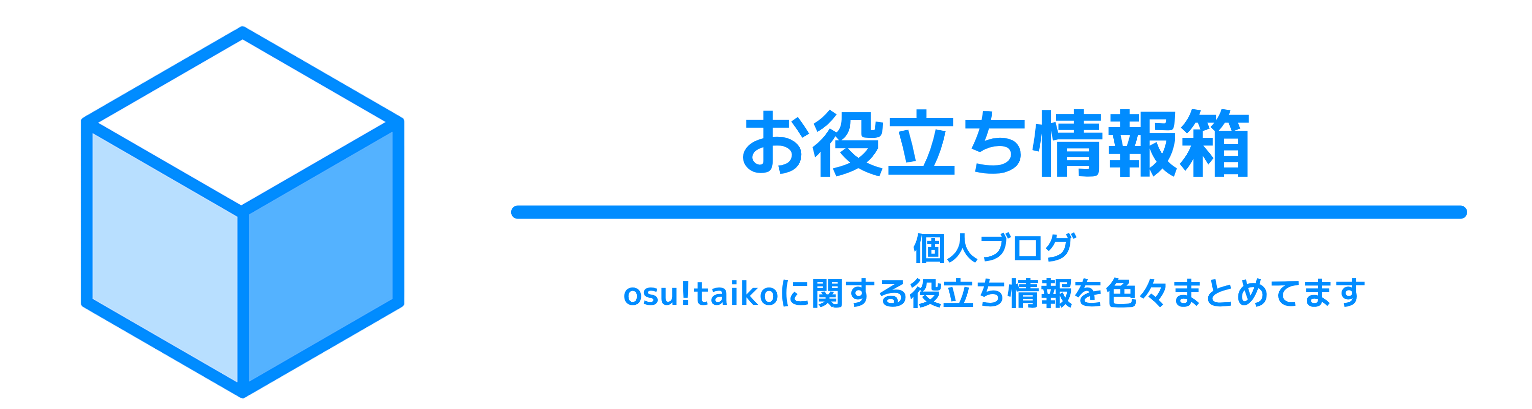お役立ち情報箱 logo