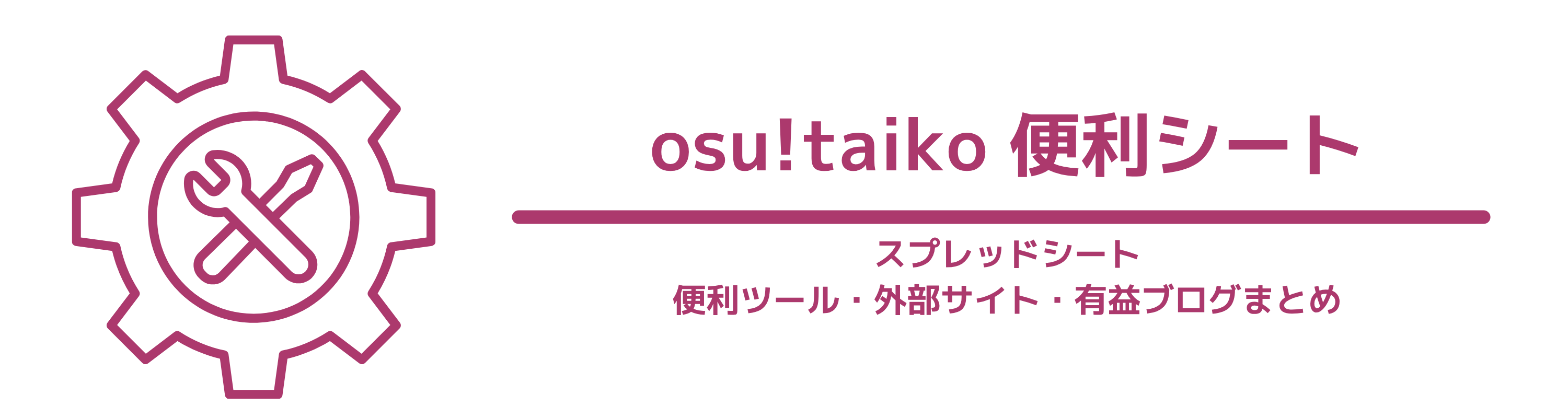 osu!taiko 便利シート logo