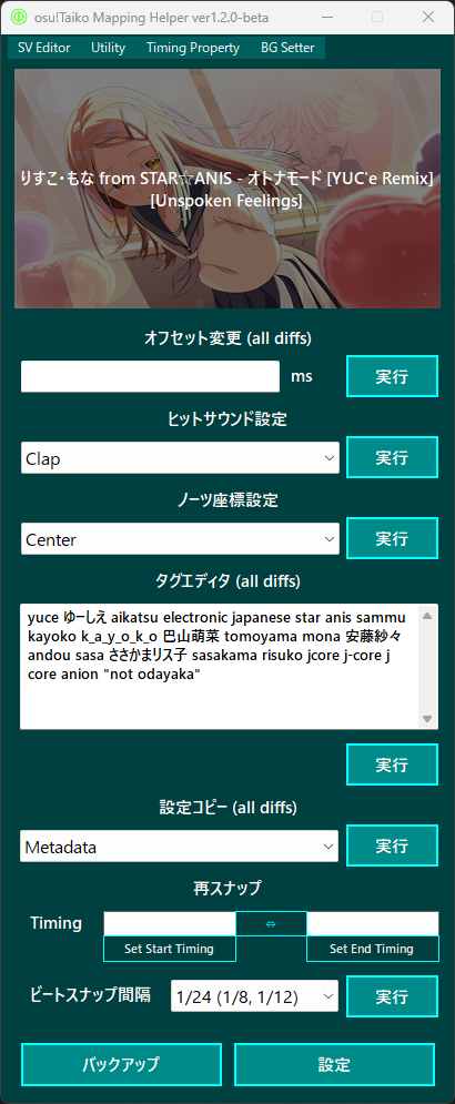 Utility の画面